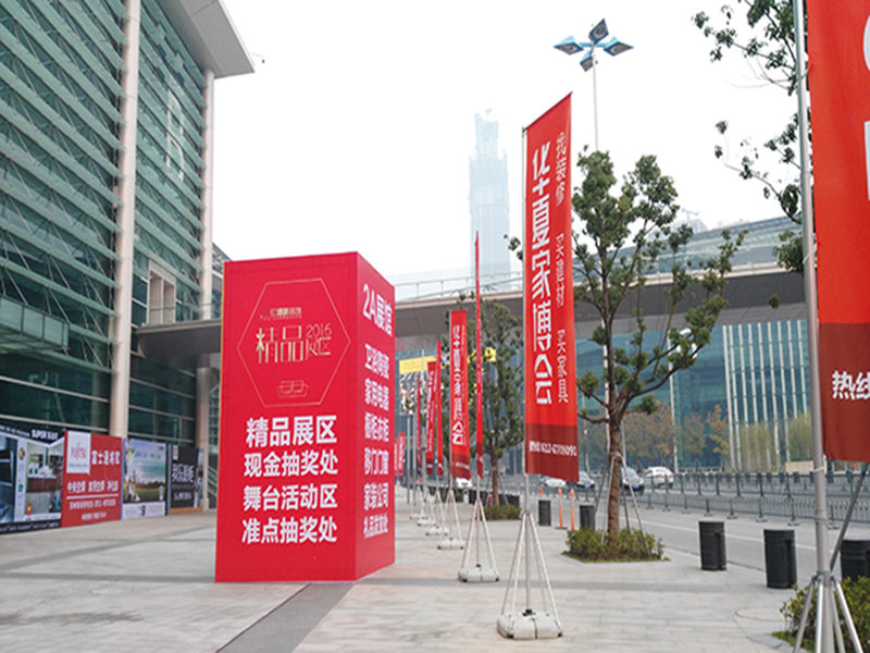 中国华夏家博会